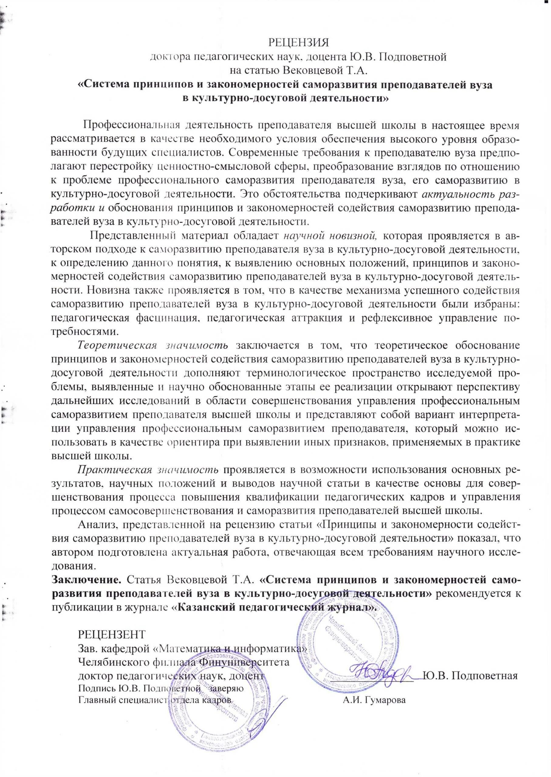 Рецензия на статью: пример написания