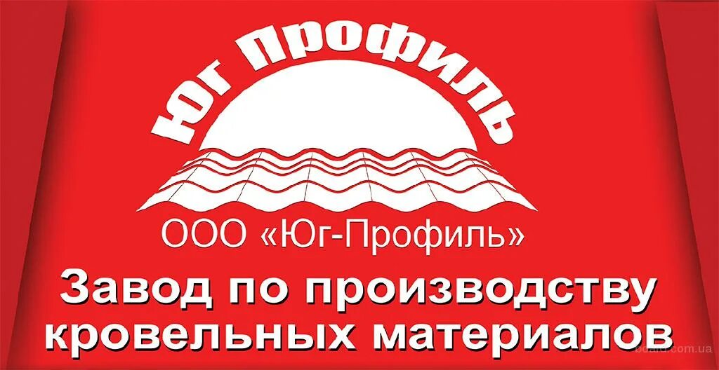 Ооо рбе юг. Завод кровельных материалов. ООО «Юг-профиль». Фабрика Юг логотип. ООО профиль продукция.