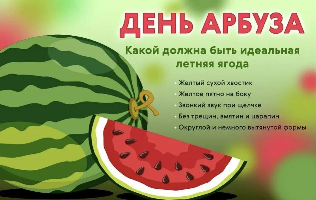 День арбуза. День арбуза открытки. День арбуза 3 августа. Доброе утро 3 августа день арбуза. Когда будет день арбуза.
