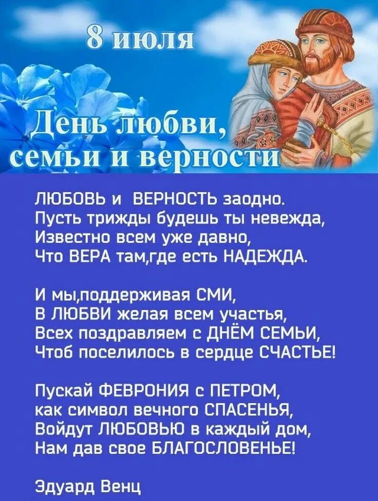 Характеристика на семью любовь и верность. 8 Июля праздник. Поздравления с днём семьи любви. С праздником семьи любви и верности поздравления. 8 Июля день семьи любви и верности.