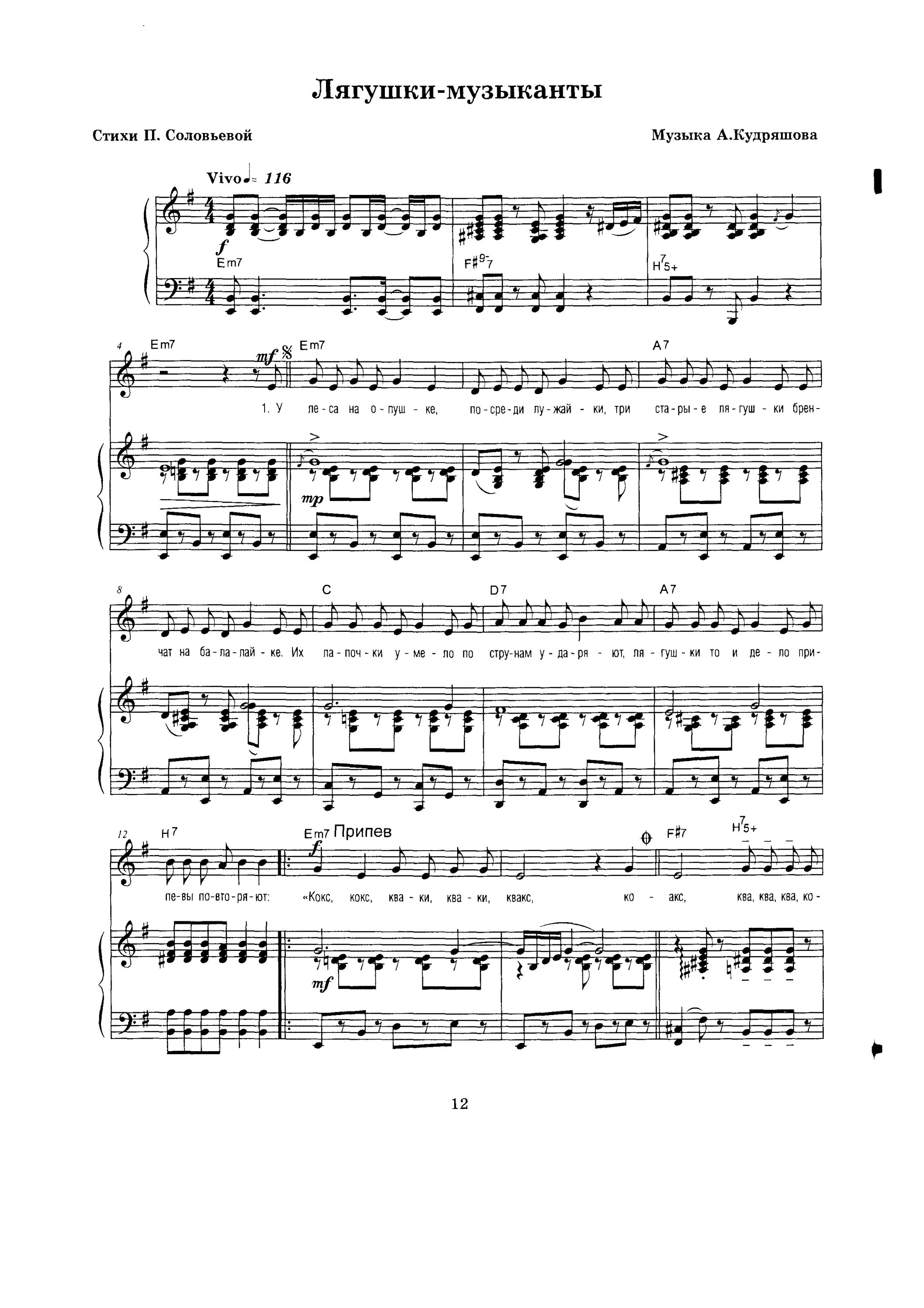 Лягушка ноты для фортепиано. Крохе-музыканту нотная азбука для самых маленьких. Песня лягушка три желания ноты для баяна. Лягушки музыканты ноты для фортепиано. Лягушка ноты для фортепиано.
