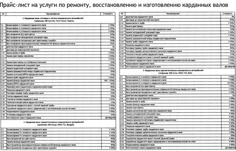 Прейскурант на ремонт машин