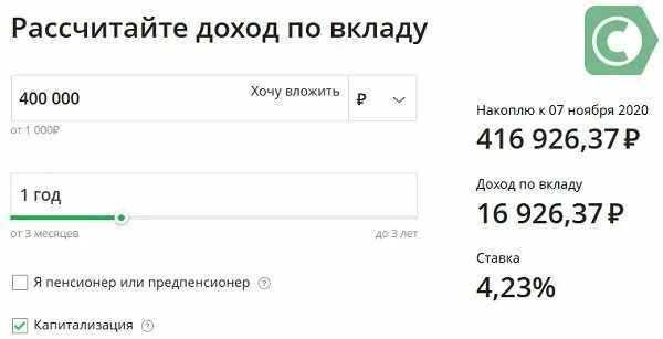 Как рассчитать годовые проценты по вкладу калькулятор. Расчет дохода по вкладу. Калькулятор вкладов. Калькулятор дохода по вкладу. Сбербанк доход по вкладам.