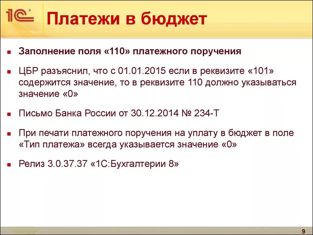 Платежи в бюджет. Обязательные платежи в бюджет это. Виды платежей в бюджет. Вид платежа предприятий в бюджет.