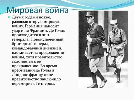 Роль франции