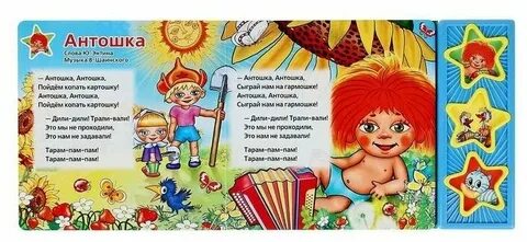 Кто написал песню антошка