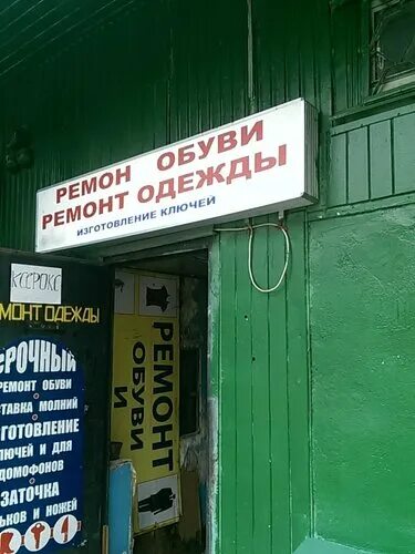 Маршала ремонт обуви. Ремонт обуви университет метро. проезд якушкина 6а. обувная мастерская в районе универмага москва. обувная мастерская рядом с м . тульская.