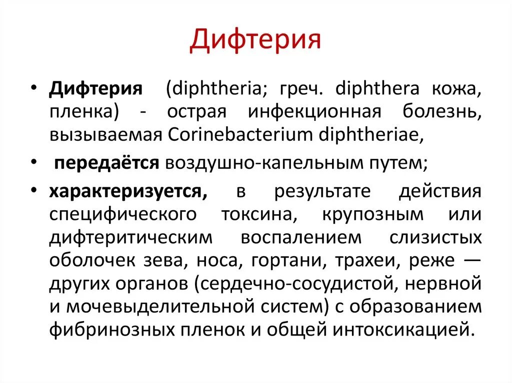 Клинические симптомы дифтерии ротоглотки. Дифтерия возбудитель симптомы таблица. Локализованная форма дифтерии зева симптомы.