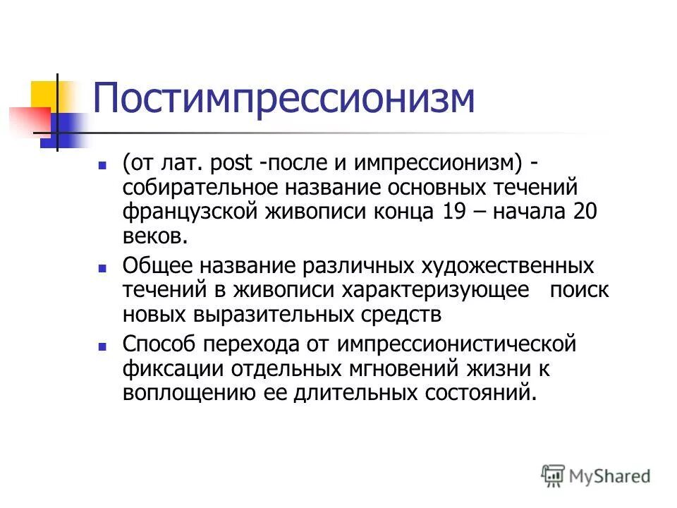 после post. эпоха постмодернизма в литературе. после post. постфикс. направления постмодернизма.
