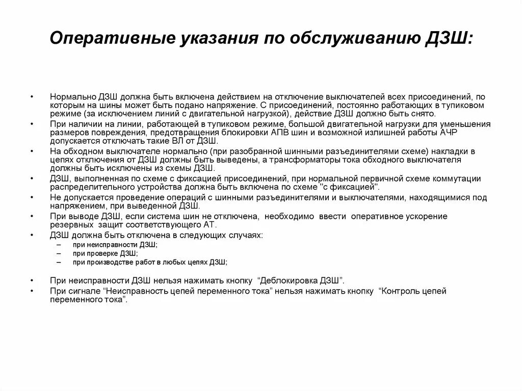 Какой ток допускается отключать разъединителями. Какой ток допускается отключать разъединителями