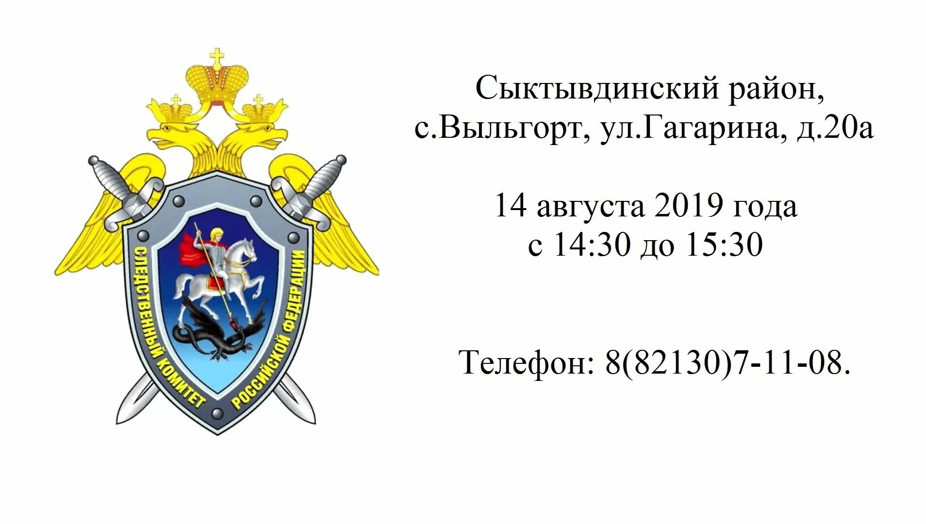 Следственный комитет рф через интернет. Герб Следственного комитета РФ. Эмблема Следственного комитета Российской Федерации.