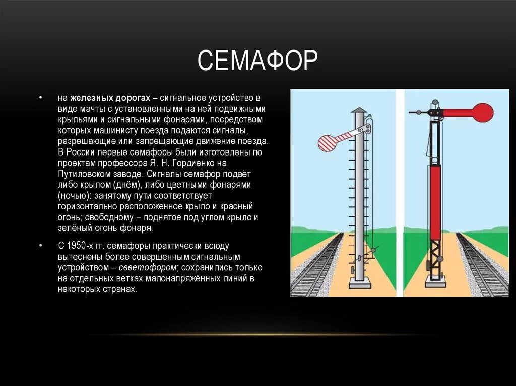 Что означает гудит. Семафор. Железнодорожный семафор. Сигналы семафора. Семафор железных дорог.