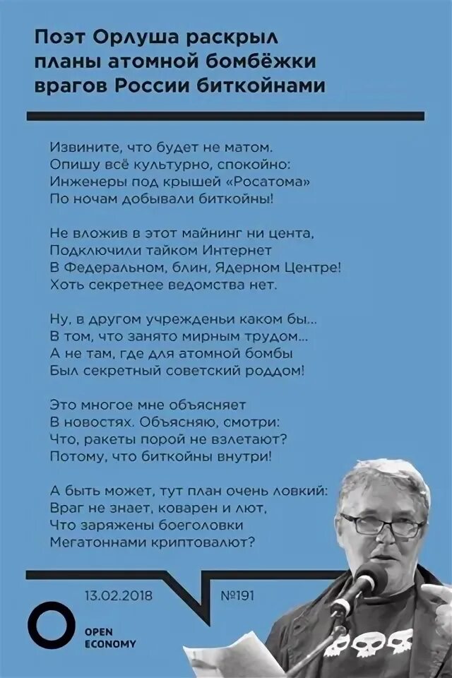 Орлуша почему. Запрещенные стихи орлуши. Андрей орлов поэт. Орлуша почему. Орлуша последние стихи.