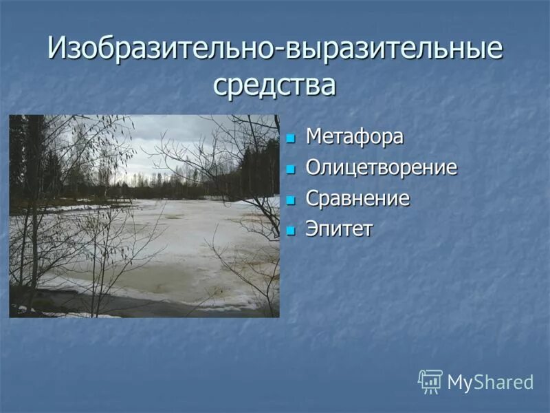 Ф и тютчев весенние воды презентация