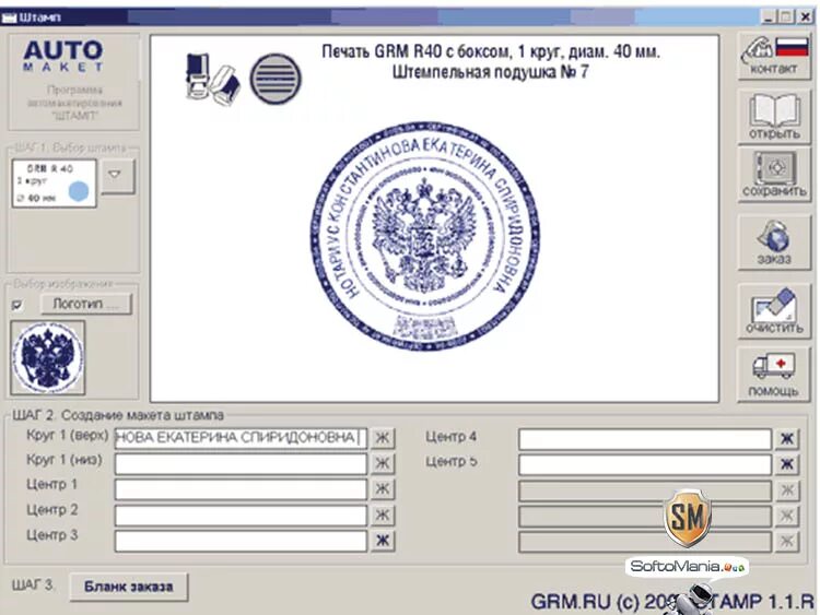 Программа печати адреса. Stamp программа для печатей. Штамп 1.5.1.r. Штамп 1.52 Rus. Программа которая подделывает печати.