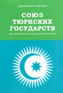 Тюркоязычный союз