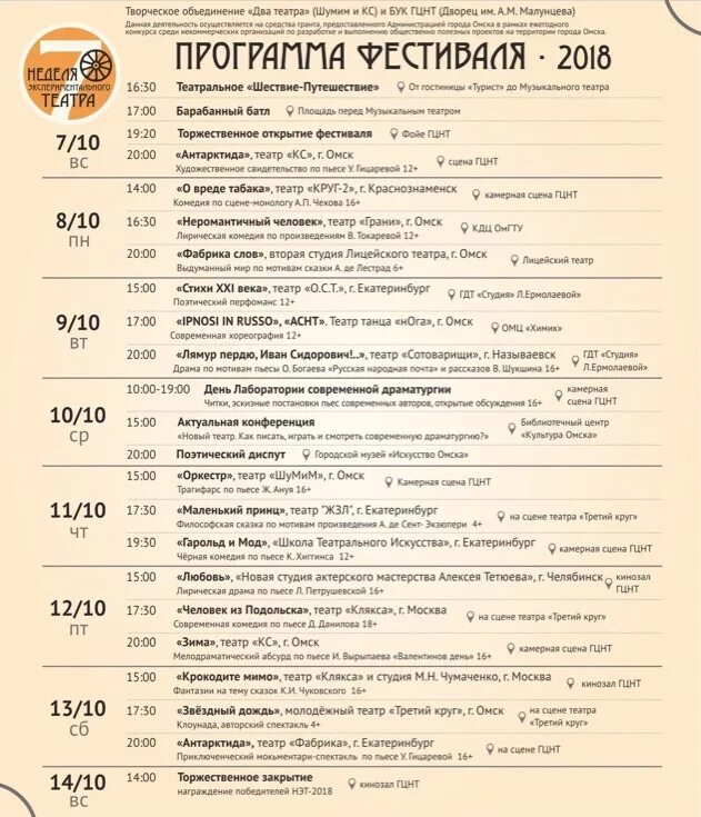 Театры челябинска афиша на сегодня. Афиша омск театры. репертуар музыкального театра омск. фестиваль &#039;неделя экспериментального театра&#039; в омске.