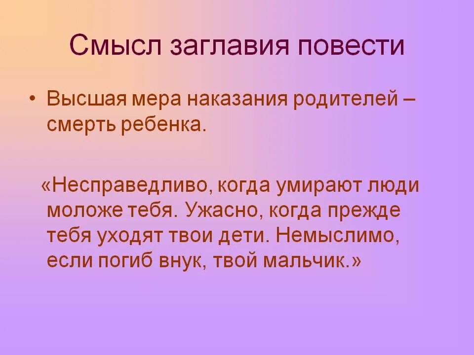 Смысл заглавия. Заголовок повести. Смысловой Заголовок. Смысл заглавия отцы и дети.