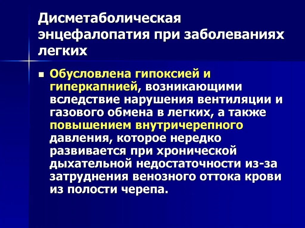 Виды энцефалопатии. Дисметаболическая энцефалопатия. Дисметаболическая энцефалополинейропатия. Дисциркуляторная дисметаболическая энцефалопатия. Токсико дисметаболическая энцефалопатия.