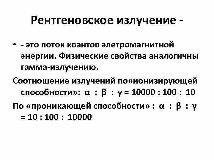 Поток рентгеновского излучения формула. Поток рентгеновского излучения определяется по формуле. Поток рентгеновских лучей формула. Поток тормозного рентгеновского излучения формула. Непрерывное рентгеновское излучение