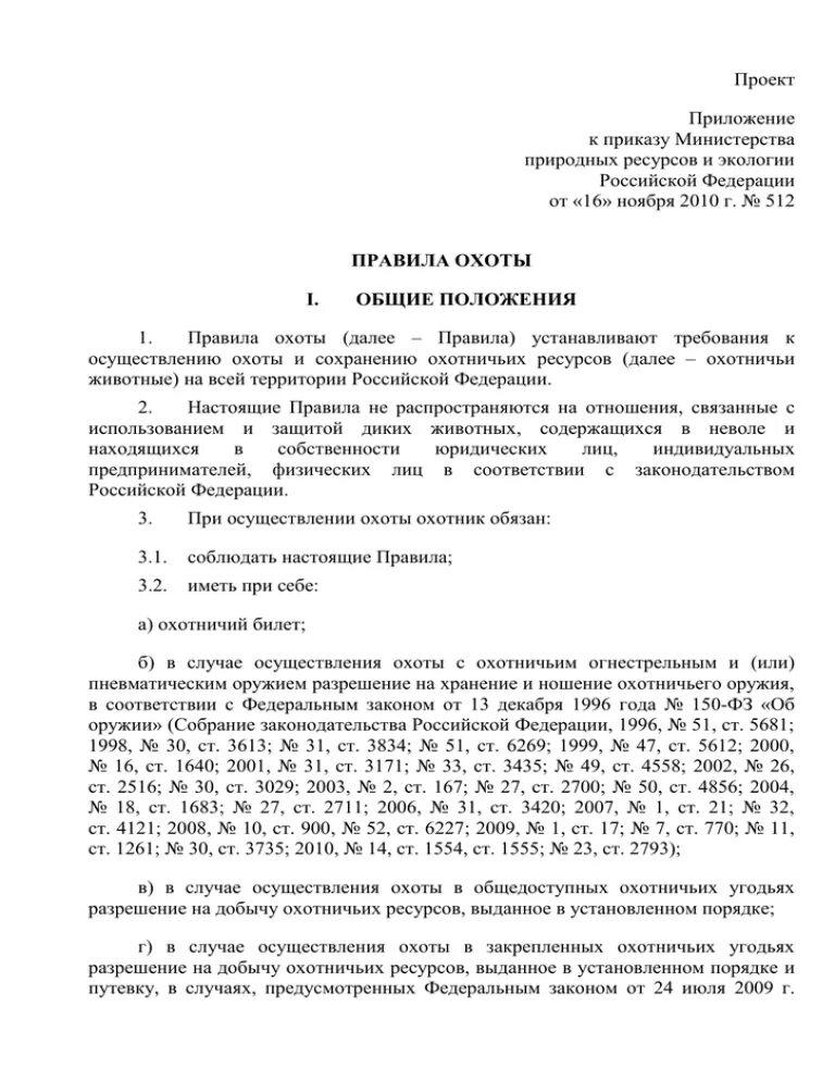 Декларация о воздействии на окружающую среду для объектов 3 категории. 12. Приложение к приказу минприроды. Приказ 514н. Приложение к приказу минприроды.