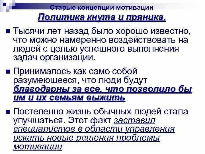 Политика кнута и пряника. Метод кнута и пряника в мотивации. Мотивация кнут и пряник. Политика кнута и пряника в СССР.