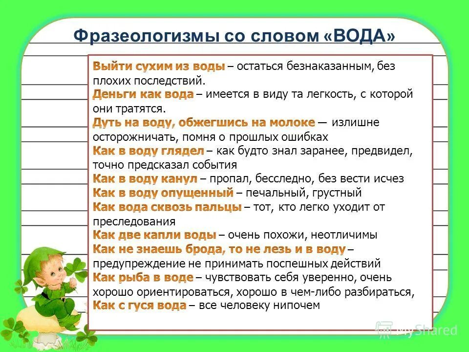 Что значит 10 фраз. Фразеологические обороты со словом рука. фразеологизмы со словом нос. фразеологизмы со словом рука. фразеологизмы с словом р.