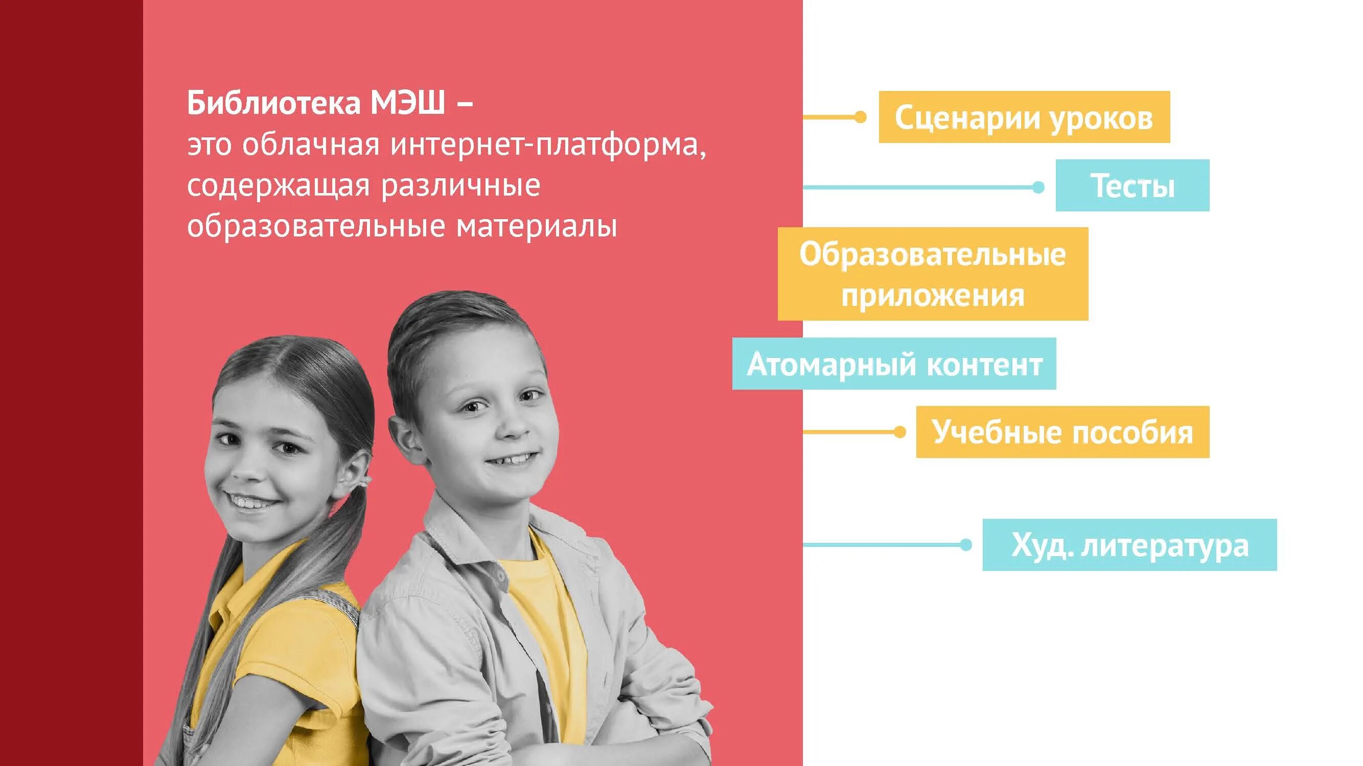 Цифровое домашнее задание мэш. Библиотека мэш. дети с библиотекой мэш. электронный журнал. мэш электронный дневник.