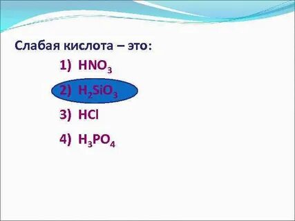 H2sio3 это кислота