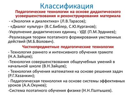 Педагогических технологий г д левитес