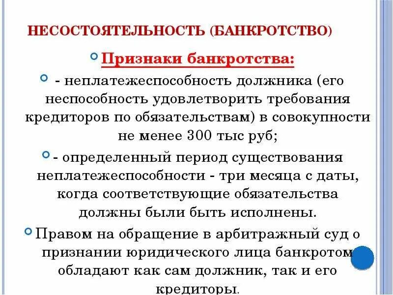 Банкротство предприятий определение. Банкротство предприятий определение