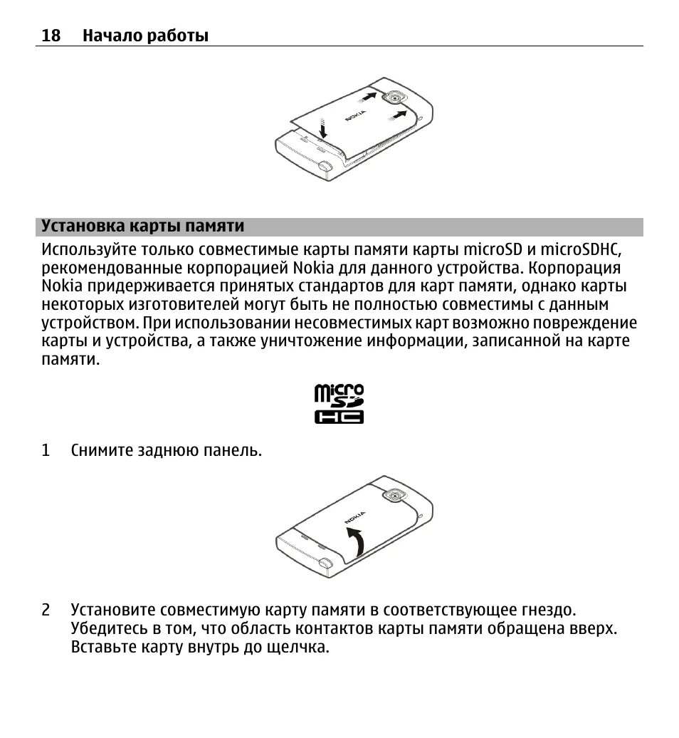 Добавить карту память. Добавить карту память