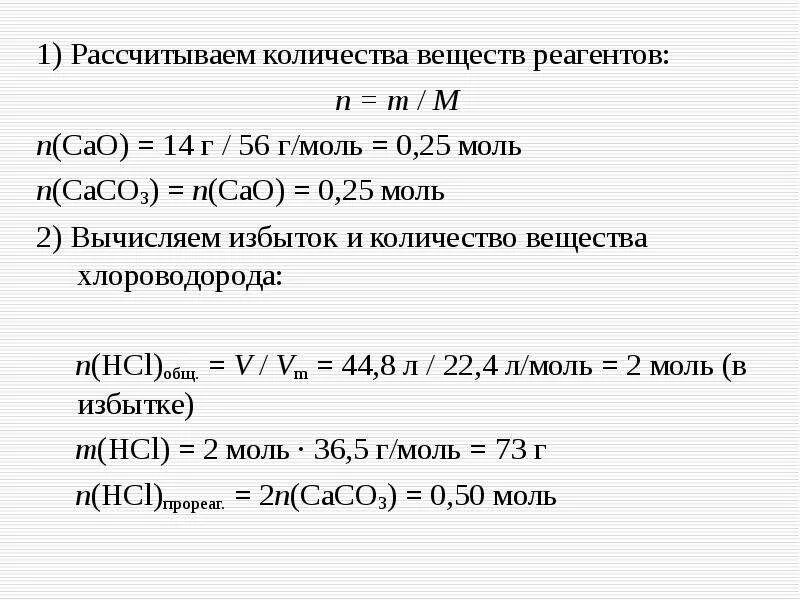 Cao 02. Моль в cao. рассчитайте количество вещества. количество вещества n моль cao. количеством вещества 0, 5 моль.
