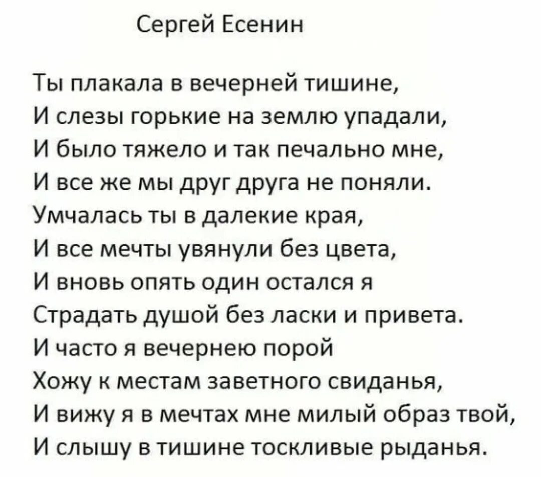 Стихотворение Есенина о любви. Стихи Есенина о любви.