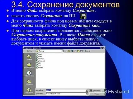 Команда файл сохранить как может использоваться