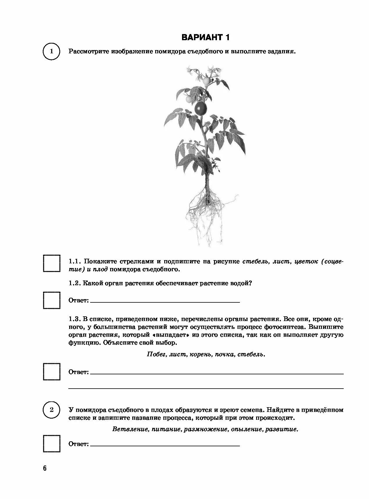 Впр по биологии ответы. ВПР 5 класс биология Ханова. Книга ВПР биология. Подготовка к ВПР 5 класс биология. Книжки ВПР по биологии.