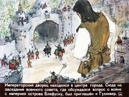 Гулливер в стране цитрусовых