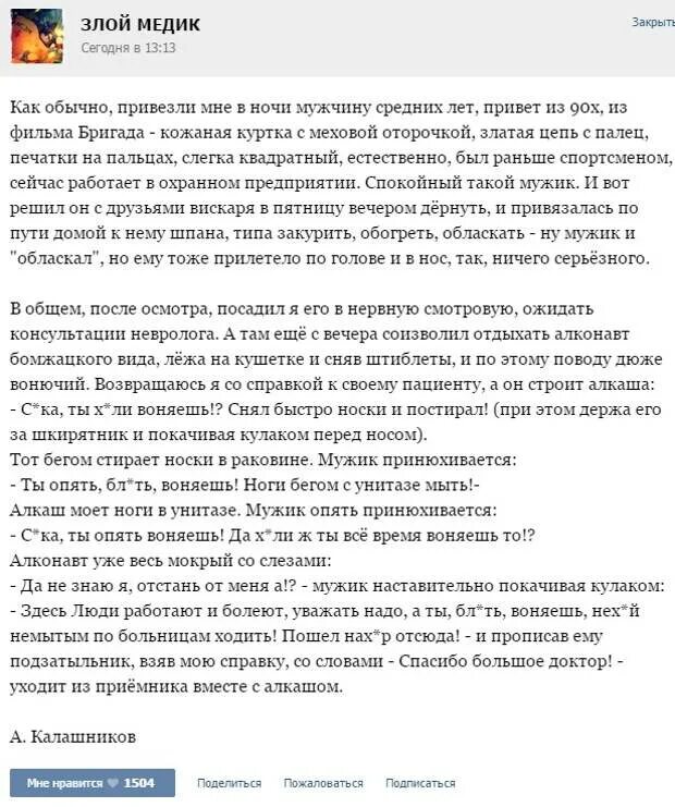 Узнала что муж ходил в больницу. Открытка злой медик. Злой медицинский работник. Слава благодарности воачам прикол.