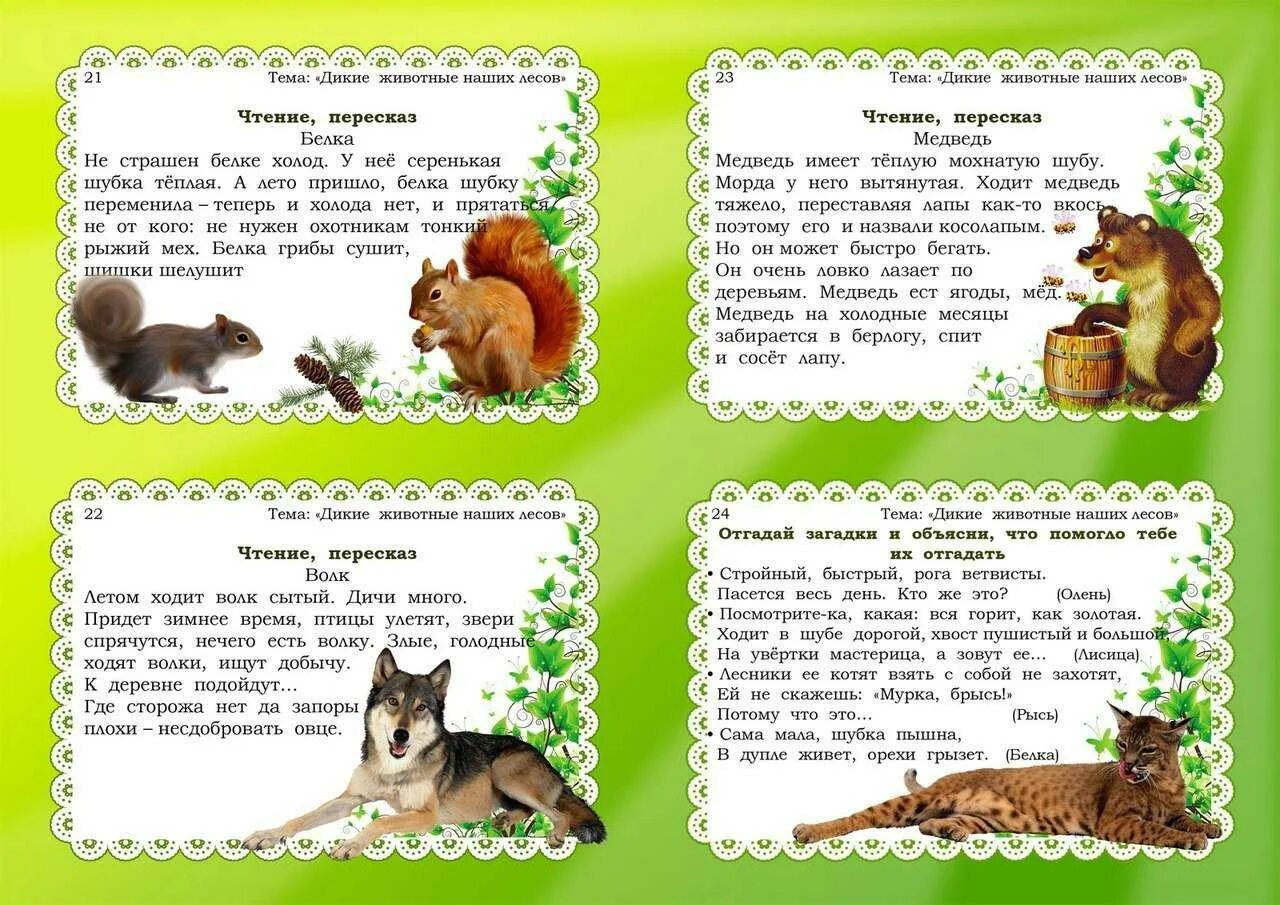 Пересказы 5 лет