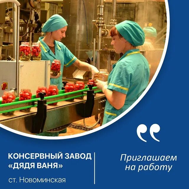 Завод дядя ваня краснодарский край. Дядя ваня консервация. Консервное предприятие русское поле албаши. Консервный завод в краснодаре дядя ваня. Консервный завод дядя ваня новоминская.