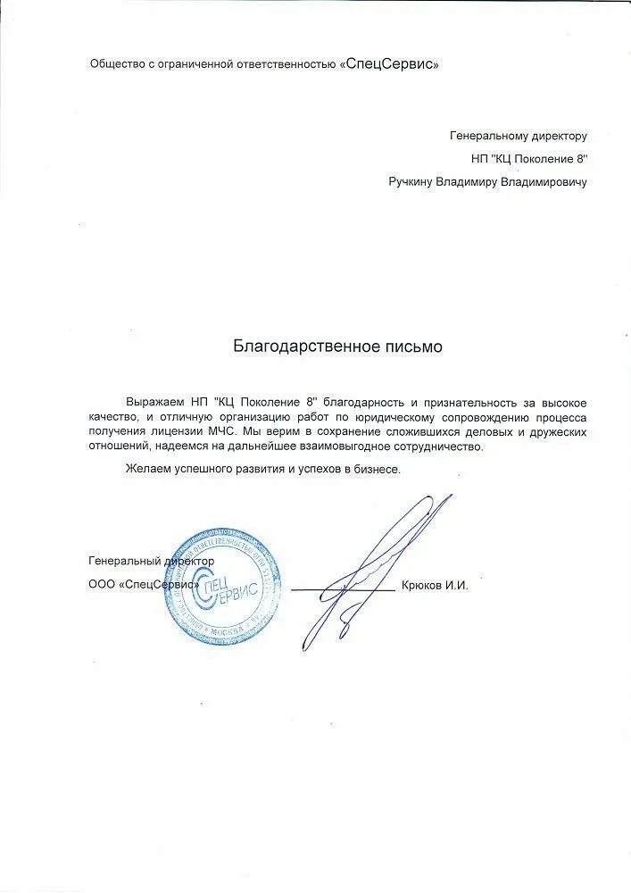 Общество с ограниченной ответственностью спец. Пример письма арендодателю о ремонте. письмо о проведении ремонтных работ. ооо спецсервис. написать письмо арендодателю о ремонте помещения.