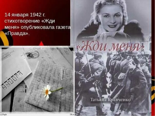 Жди меня радио. Стих жди и я вернусь.