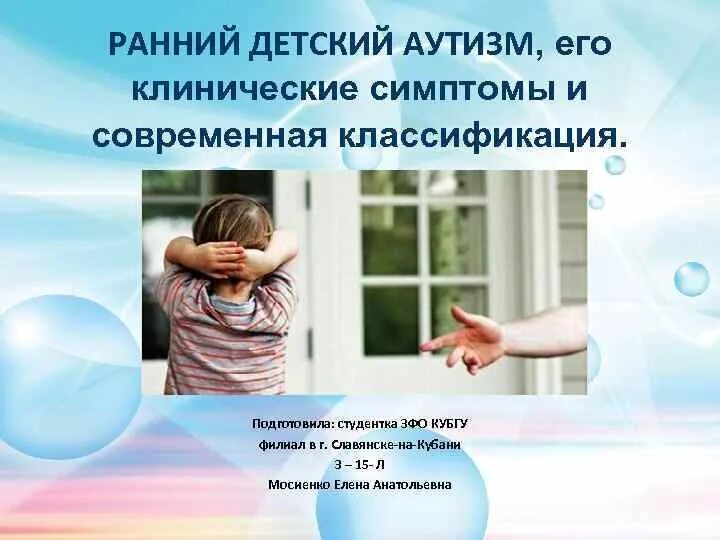 Ранний детский аутизм причины возникновения синдрома. Причины детского аутизма. Ранний детский аутизм причины. Причины возникновения РДА:. Детский аутизм причины