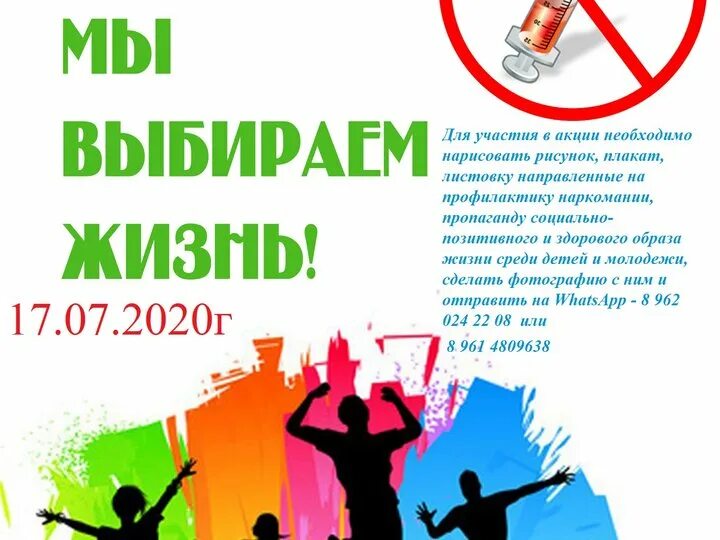 Слоганы против наркотиков. Акция молодежь против наркотиков. Лозунг нет наркотикам. ЗОЖ против наркотиков.