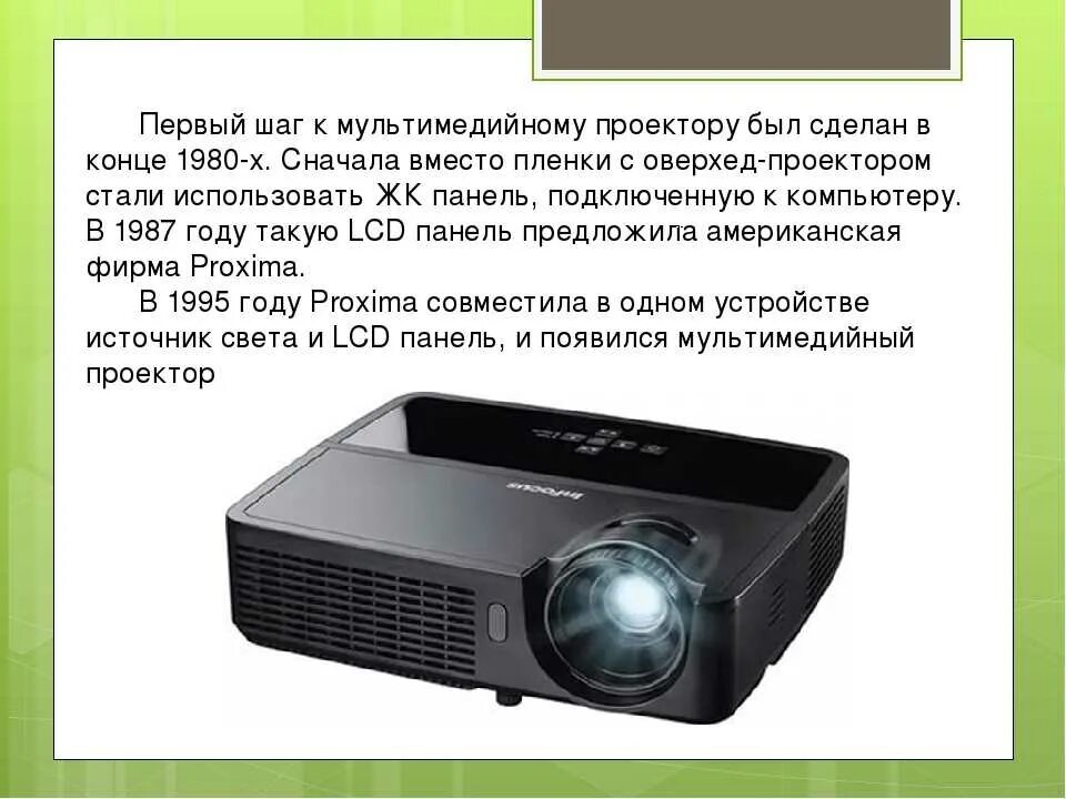 Почему видит проектор. Мультимедийный проектор презентация. проектор для презентаций. проектор характеристики. интересные факты про проектор.