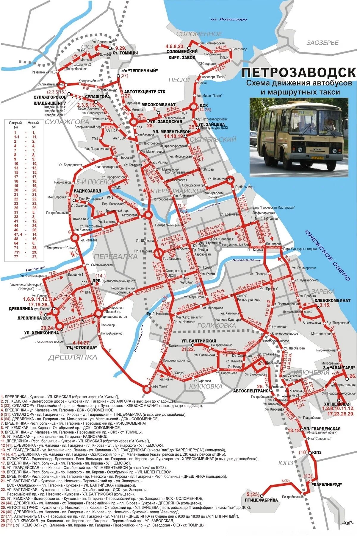 Схема автобусов Петрозаводск. Схема движения автобусов Петрозаводск. Петрозаводск карта автобусов города. Схема движения общественного транспорта Петрозаводск.