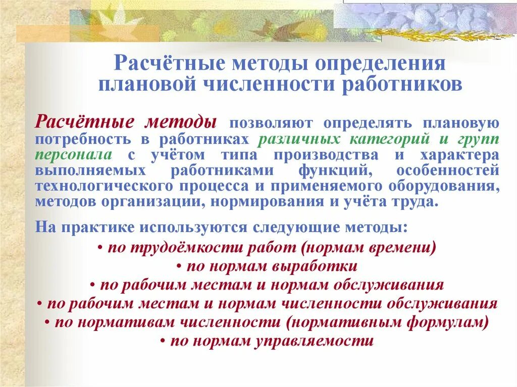 Плановую численность работников