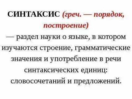 Определение синтаксиса