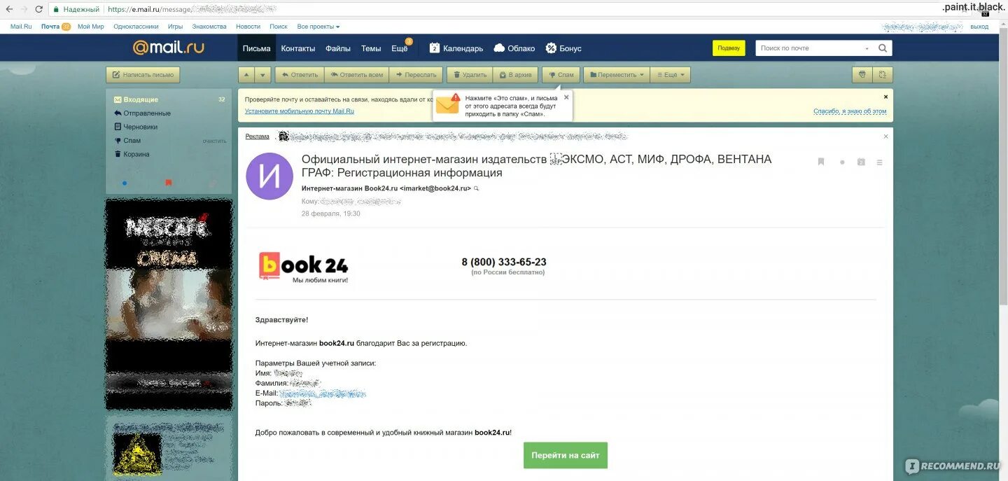 Туту 24. Букинг 24. Бок 24 интернет магазин. Book24. Book24 удалить аккаунт.