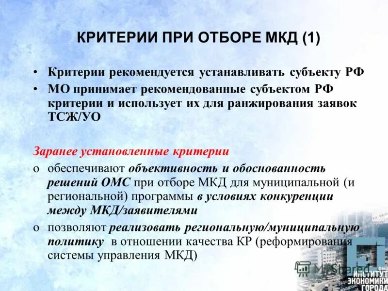Критерии мкд. Порядок проведения капитального ремонта многоквартирного дома. Способы управления многоквартирным домом. Способы и формы управления многоквартирным домом таблица. Критерии мкд.